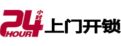 福州24小时锁行